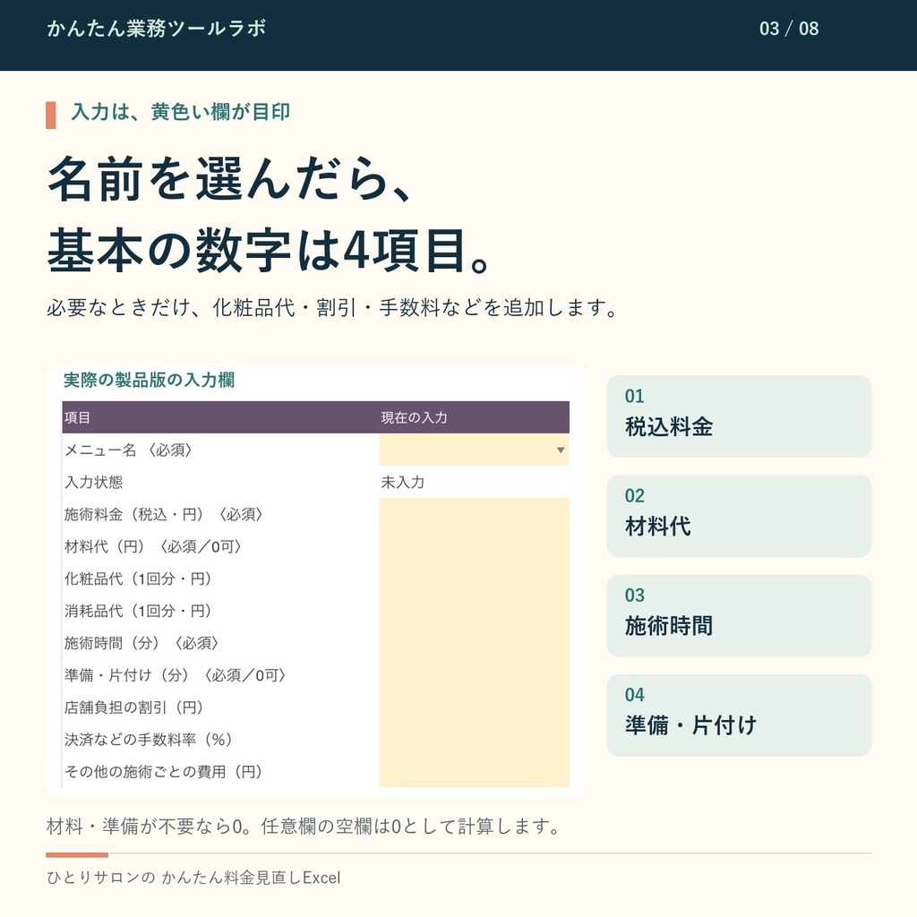 【02-P|製品版】ひとりサロンの かんたん料金見直しExcel|ネイル・まつげ・エステ向け