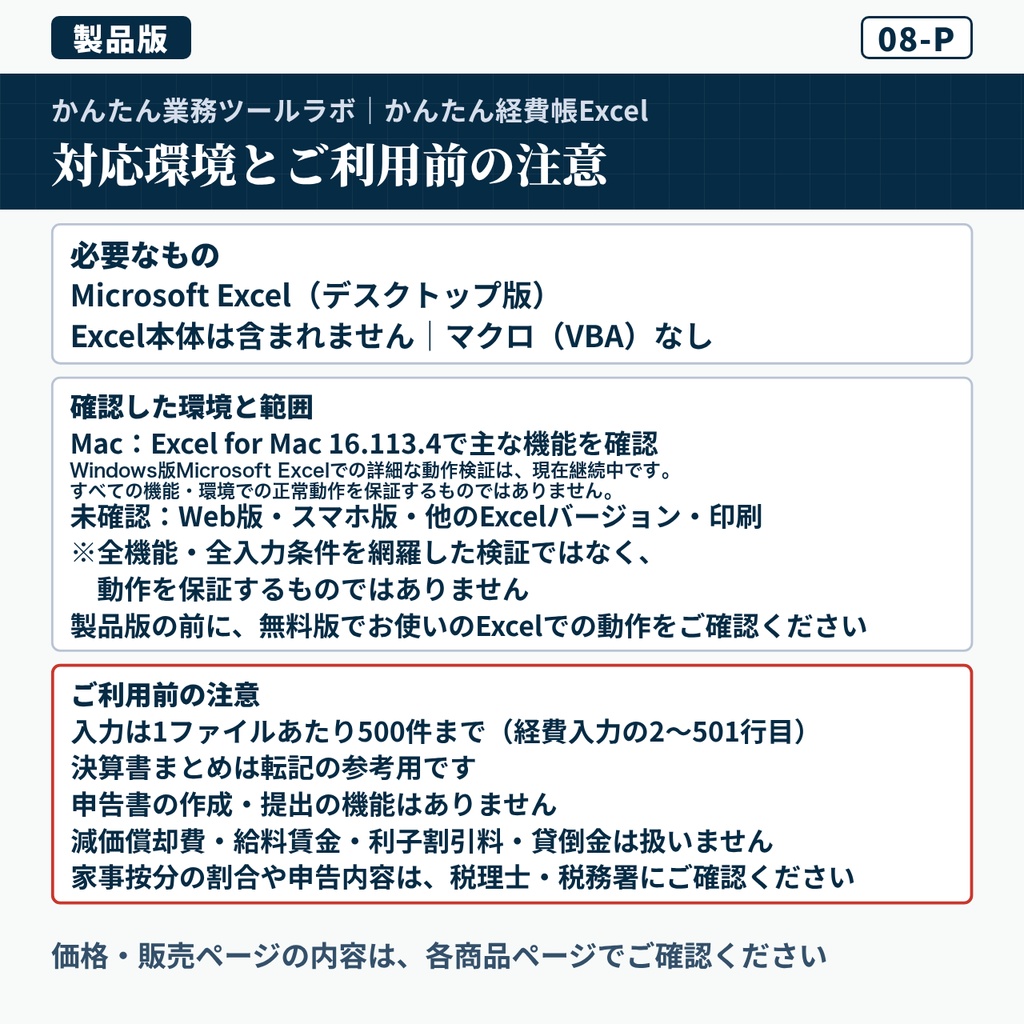 【08-P|製品版】かんたん経費帳Excel|個人事業主向け・500件・20科目