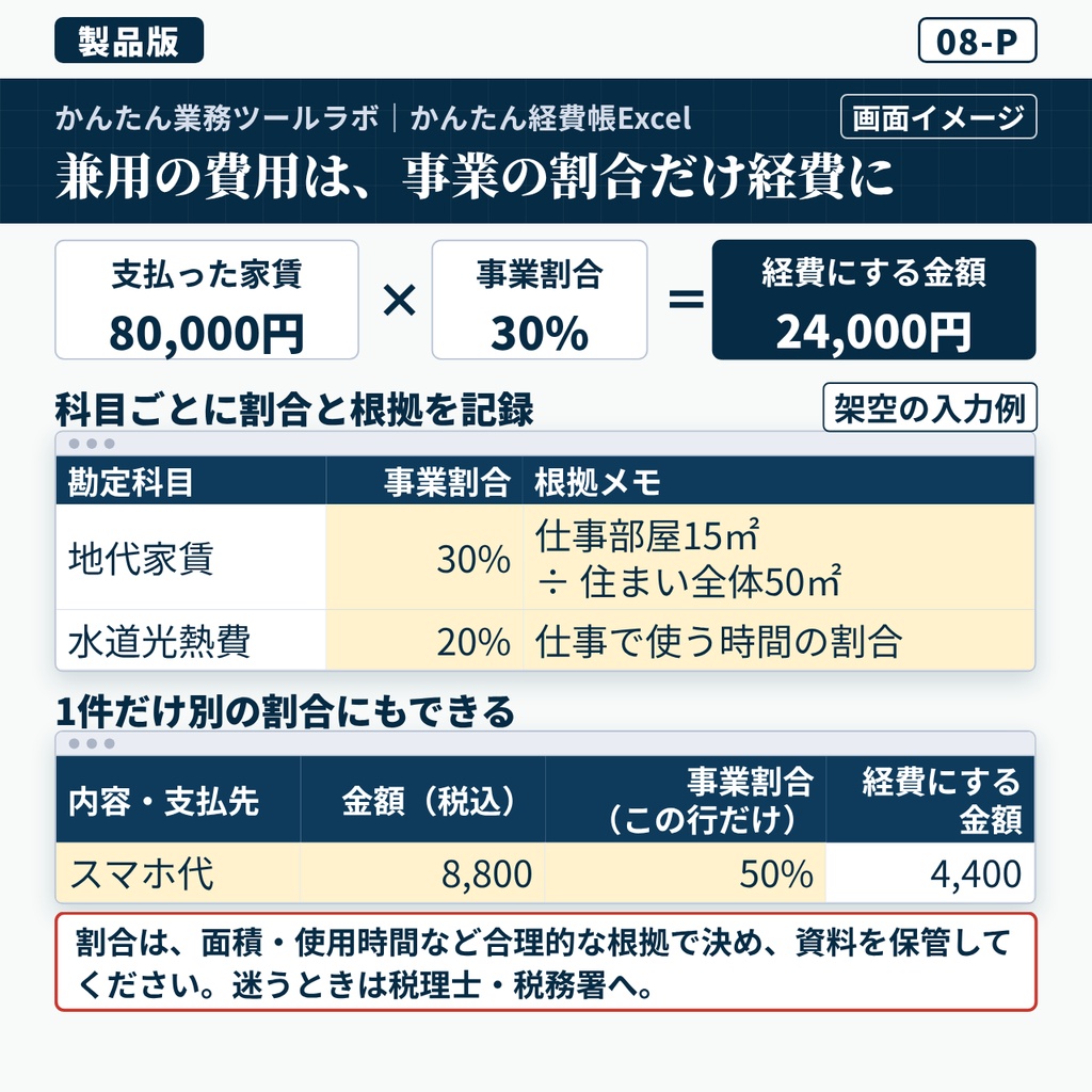 【08-P|製品版】かんたん経費帳Excel|個人事業主向け・500件・20科目