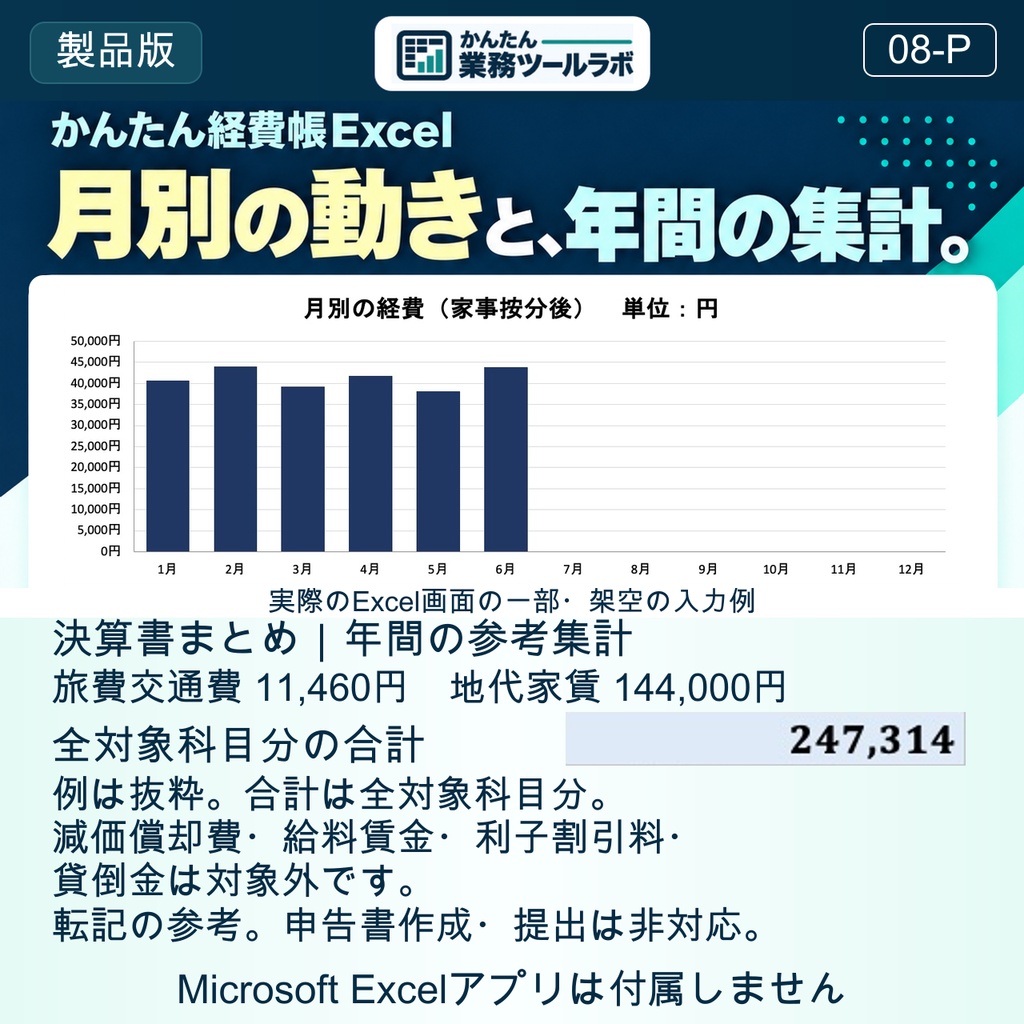 【08-P|製品版】かんたん経費帳Excel|個人事業主向け・500件・20科目