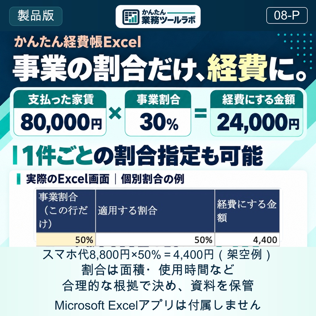 【08-P|製品版】かんたん経費帳Excel|個人事業主向け・500件・20科目