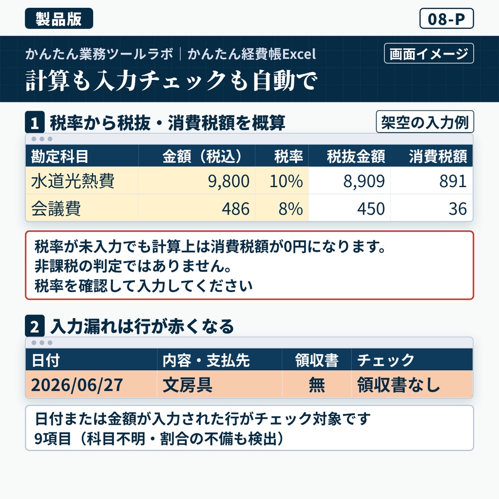 【08-P|製品版】かんたん経費帳Excel|個人事業主向け・500件・20科目
