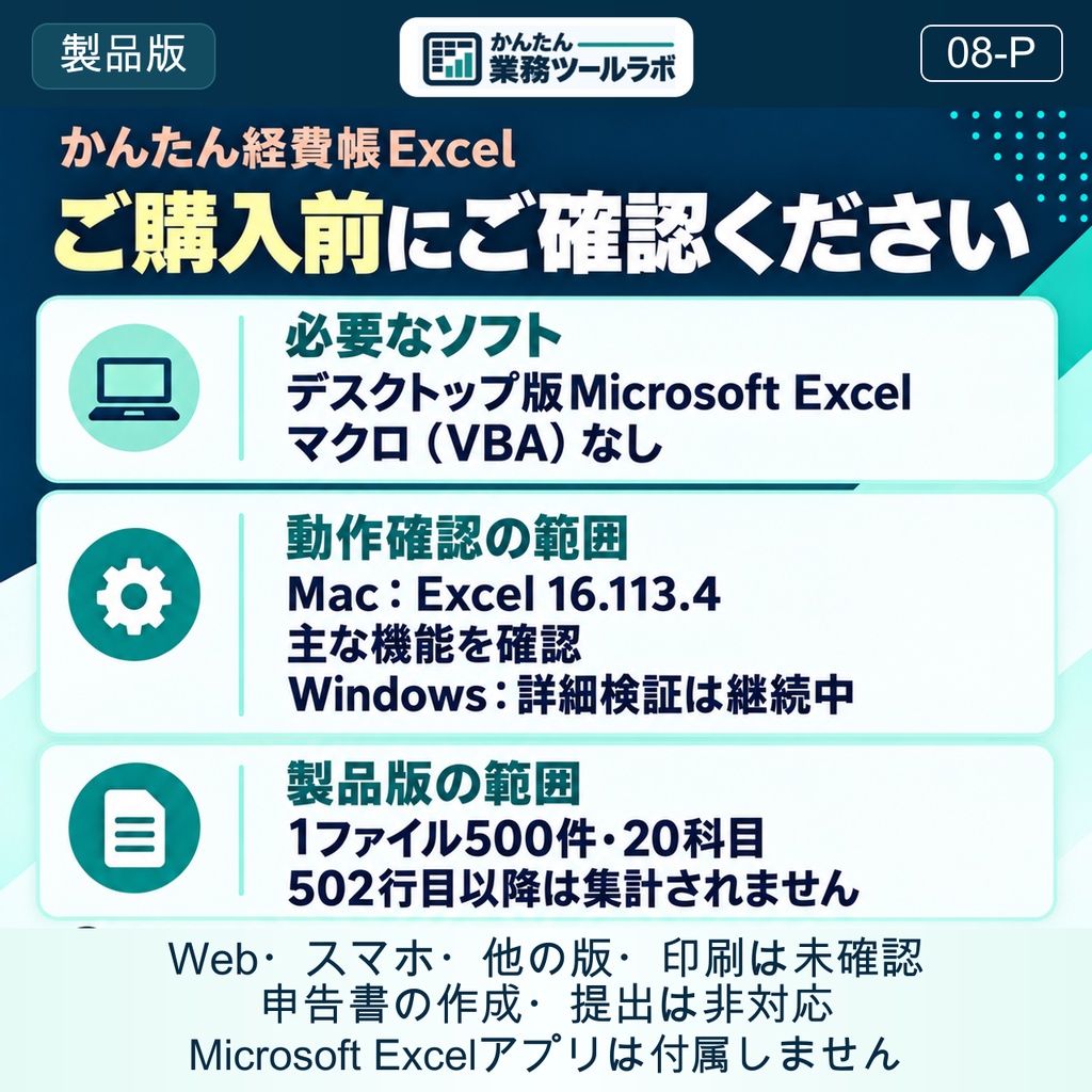 【08-P|製品版】かんたん経費帳Excel|個人事業主向け・500件・20科目