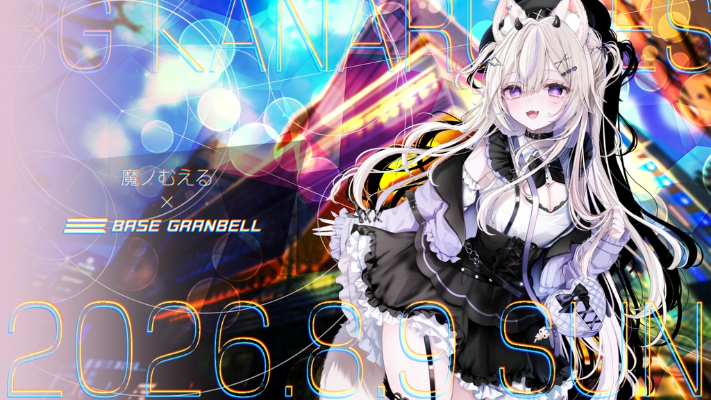 ⑦魔ノむえる【昼公演】