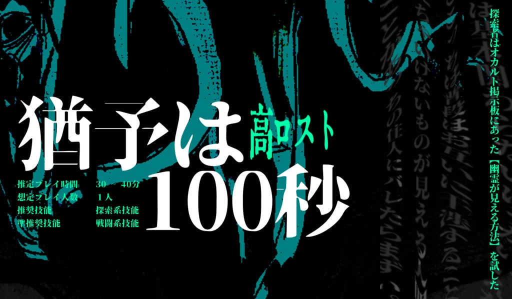 【CoC6版】秒速100mmの死 SPLL: E192099