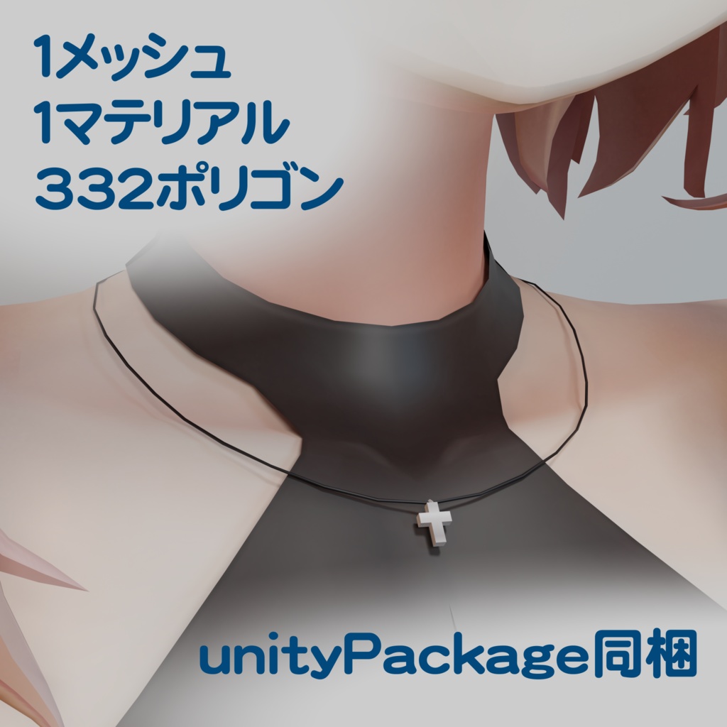 メリノちゃん用クロスペンダント