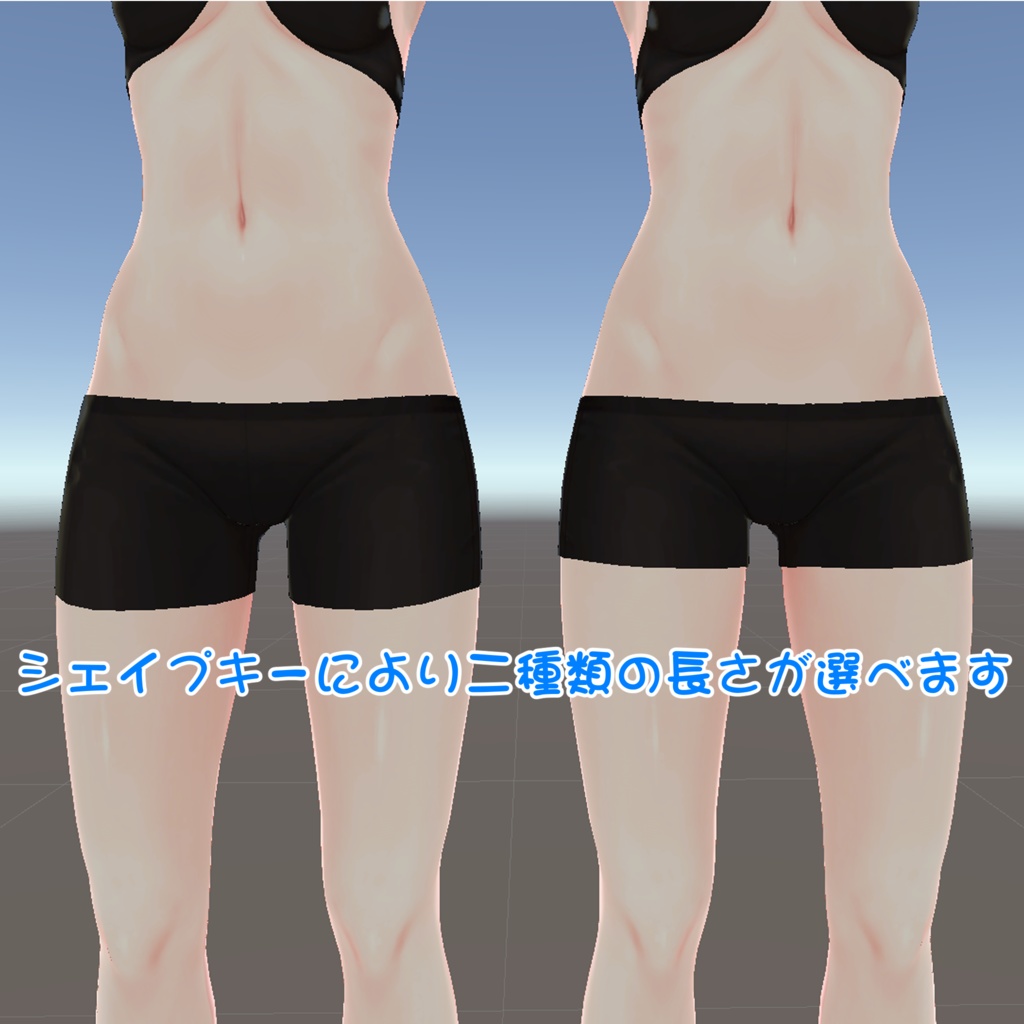 メリノちゃん専用スパッツ