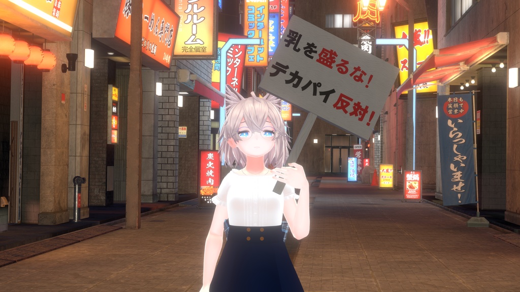 【無料/free】デカパイ反対看板