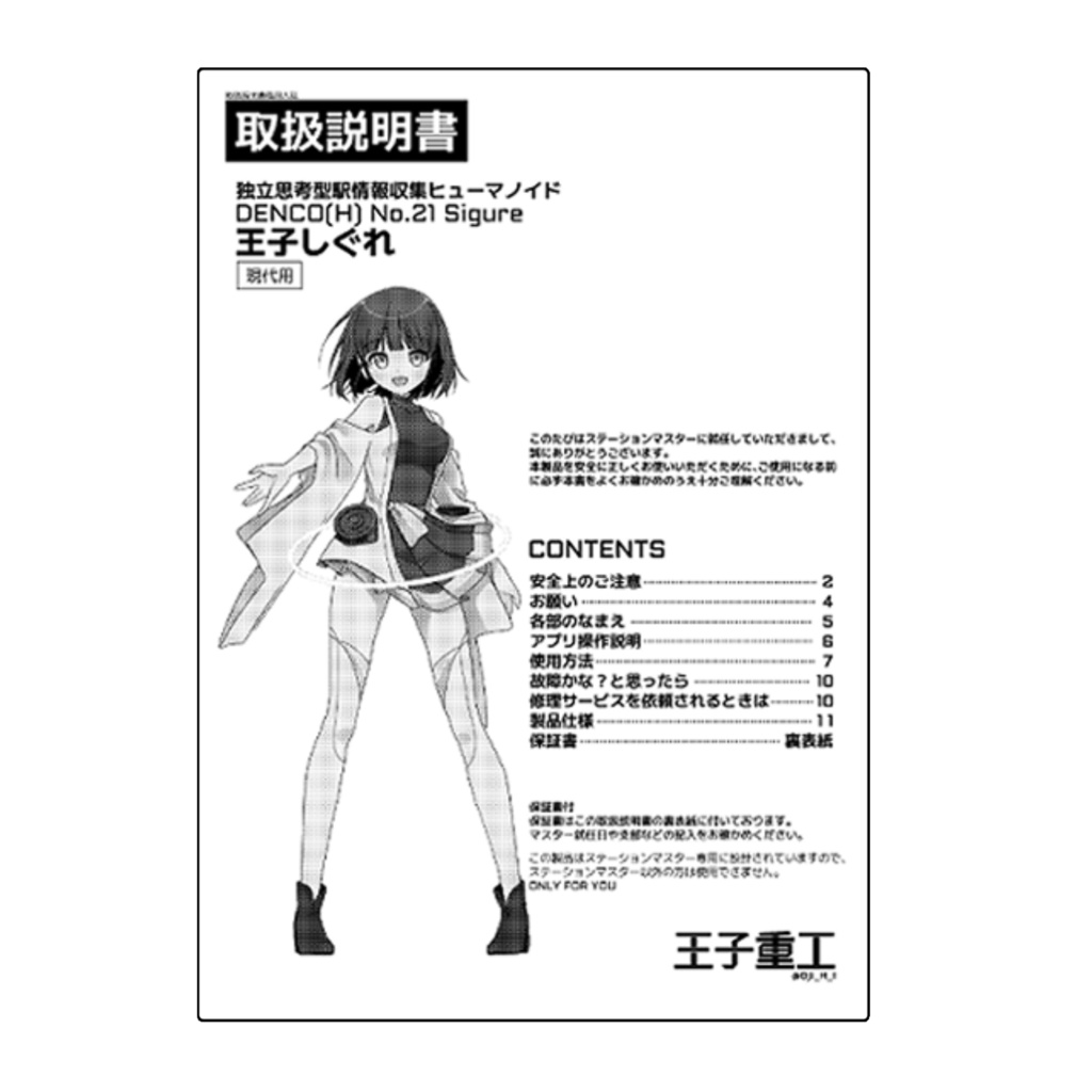 DENCO(H) No.21 sigure 取扱説明書