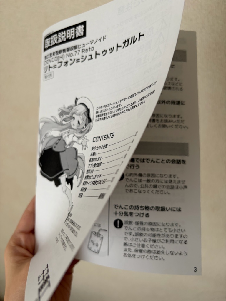 No.77 Reto 取扱説明書単品販売