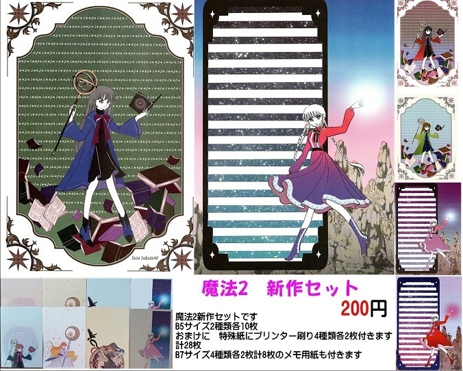 魔法2　新作セット
