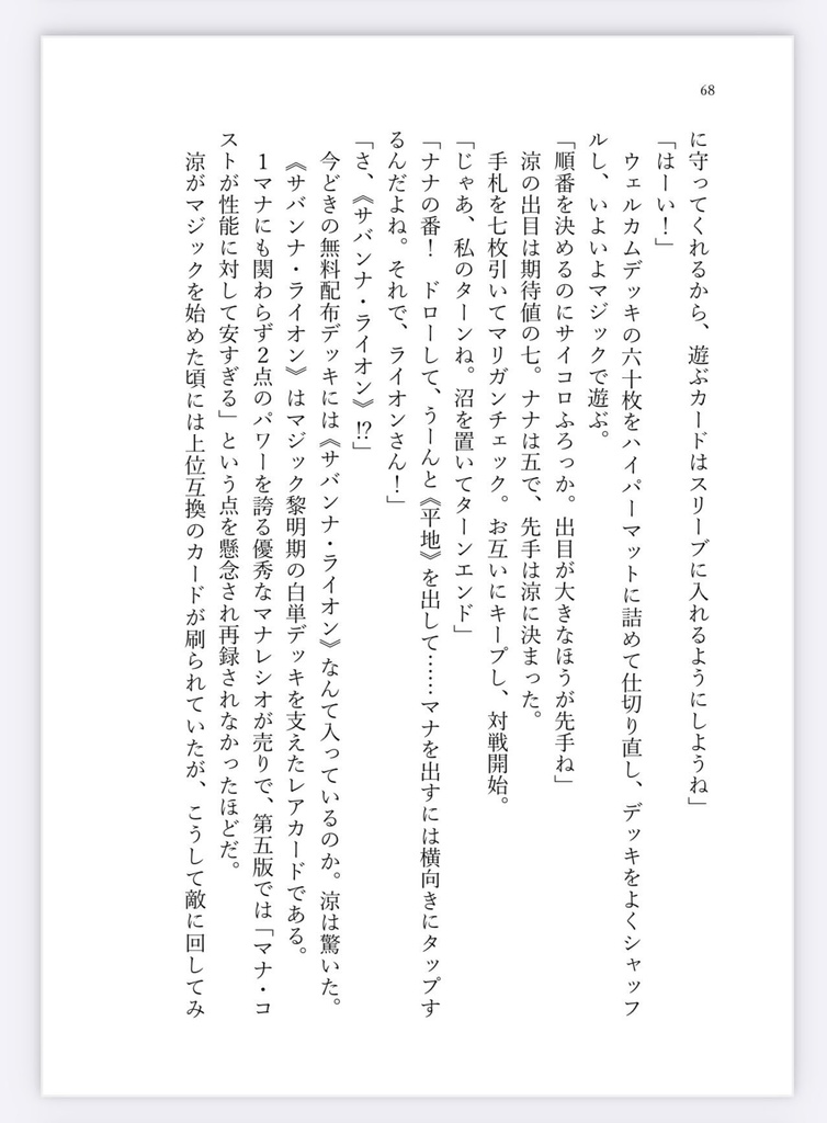 カードゲーム大好き作家アンソロジー(電子版)