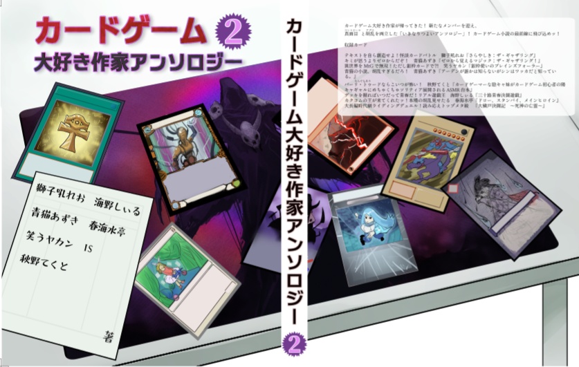 カードゲーム大好き作家アンソロジー2(電子版)