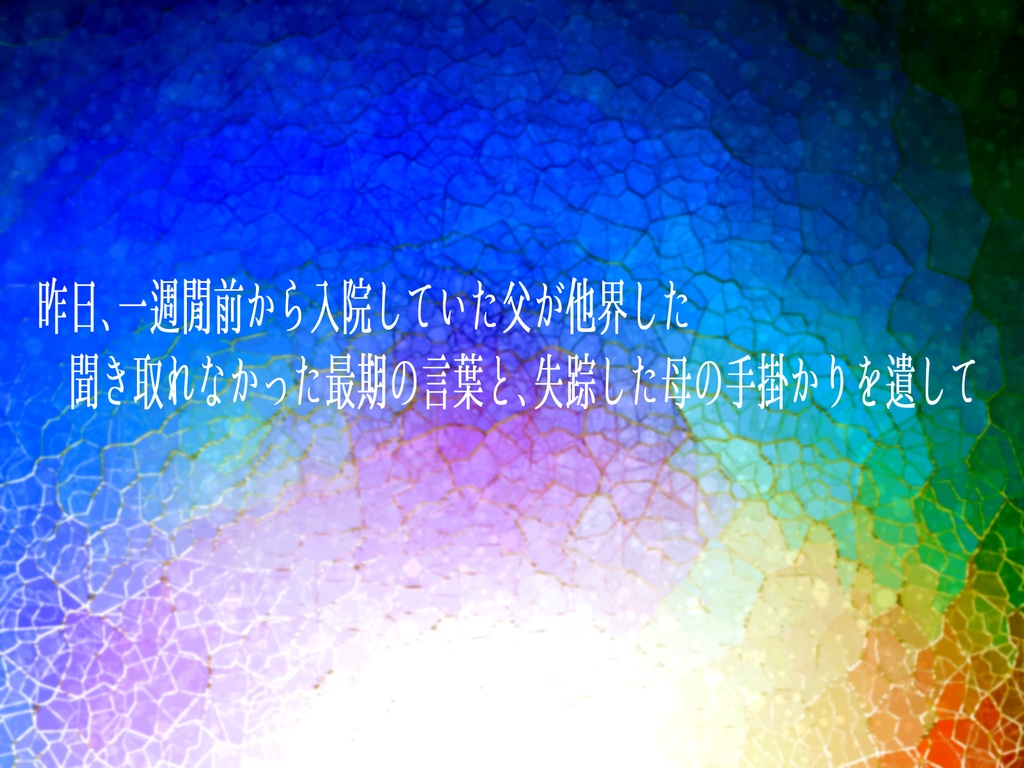 CoCシナリオ「翅に降る唾」