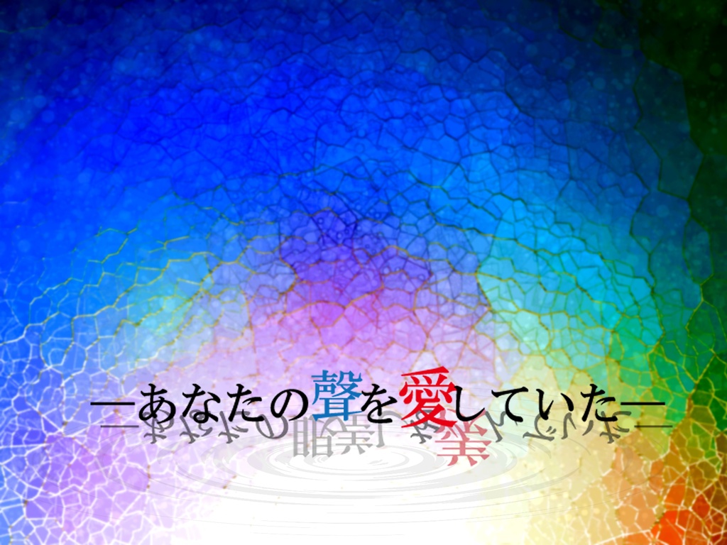 CoCシナリオ「翅に降る唾」