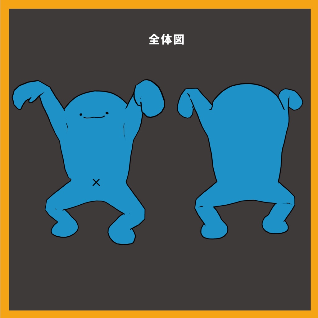 【無料】オリジナル3Dモデル「がにまた」