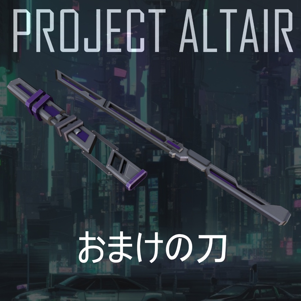【桔梗 アッシュ対応】衣装モデル「Project ALTAIR アルタイル」【おまけカタナ付き】