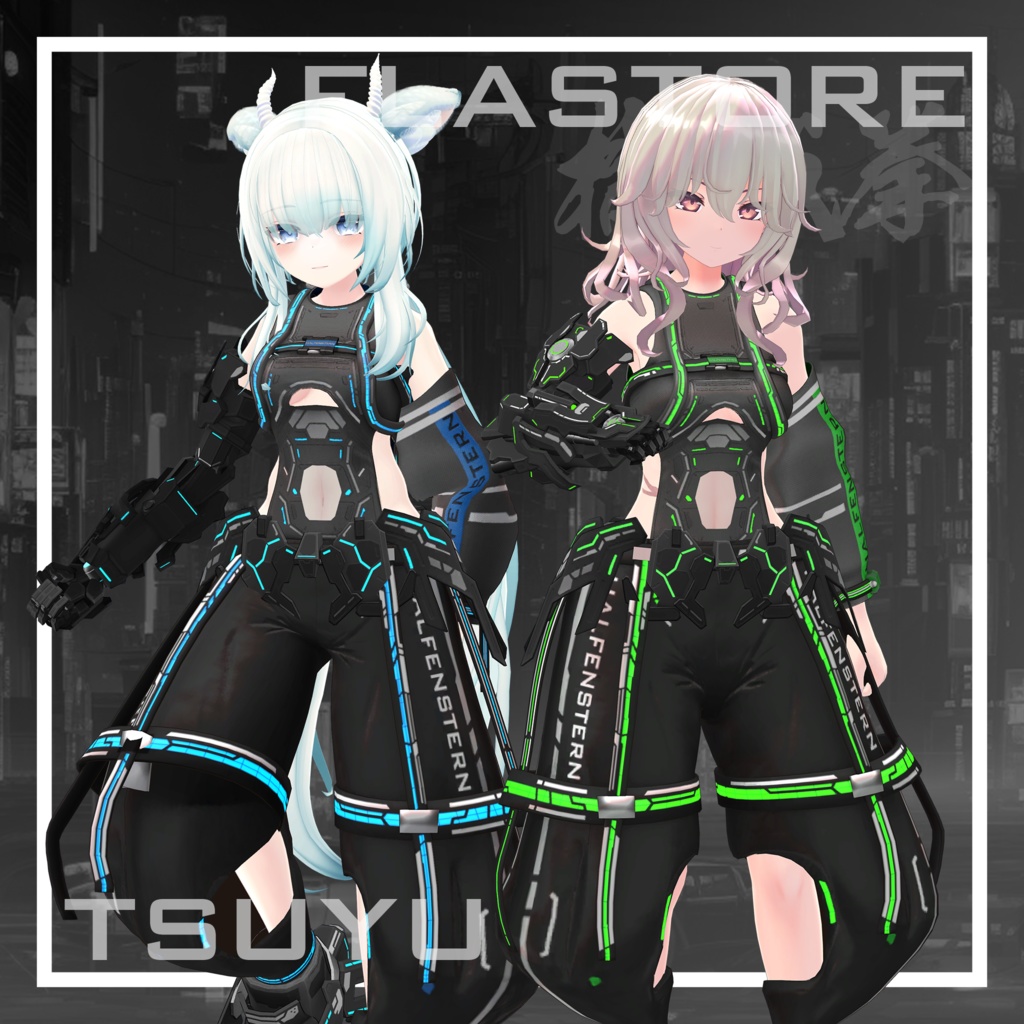 【9アバター対応】HALFENSTERN【MA対応】