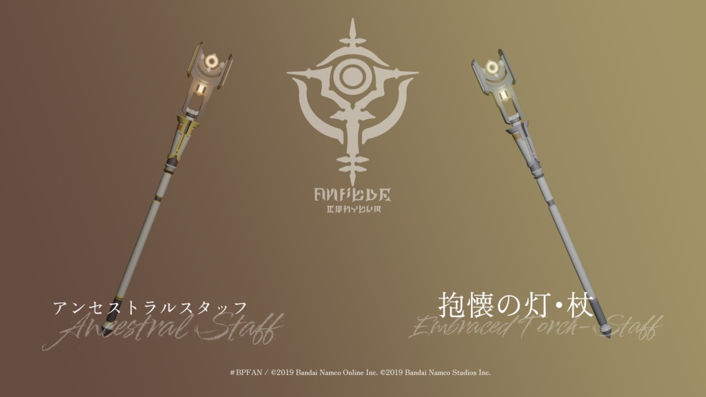 【無料】アドベンチャーズスタッフ【ブルプロ武器再現3Dモデル】