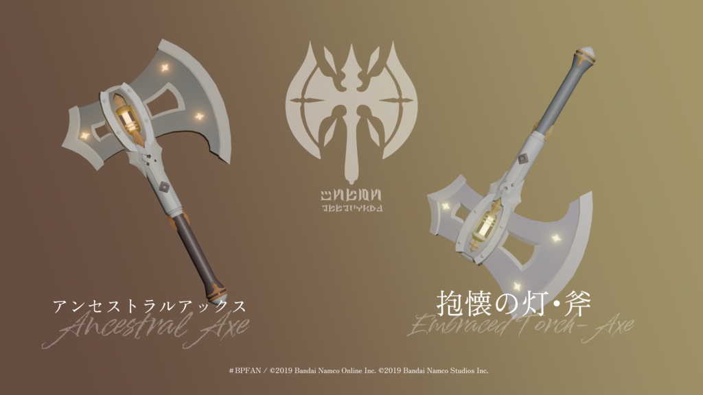 【無料】アドベンチャーズアックス【ブルプロ武器再現3Dモデル】