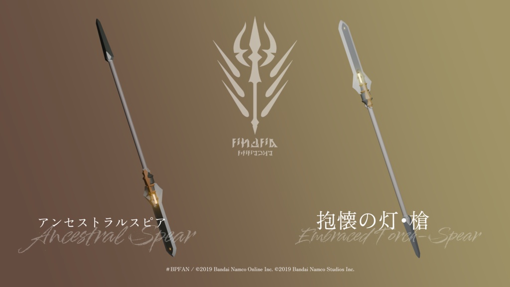 【無料】アドベンチャーズスピア【ブルプロ武器再現3Dモデル】