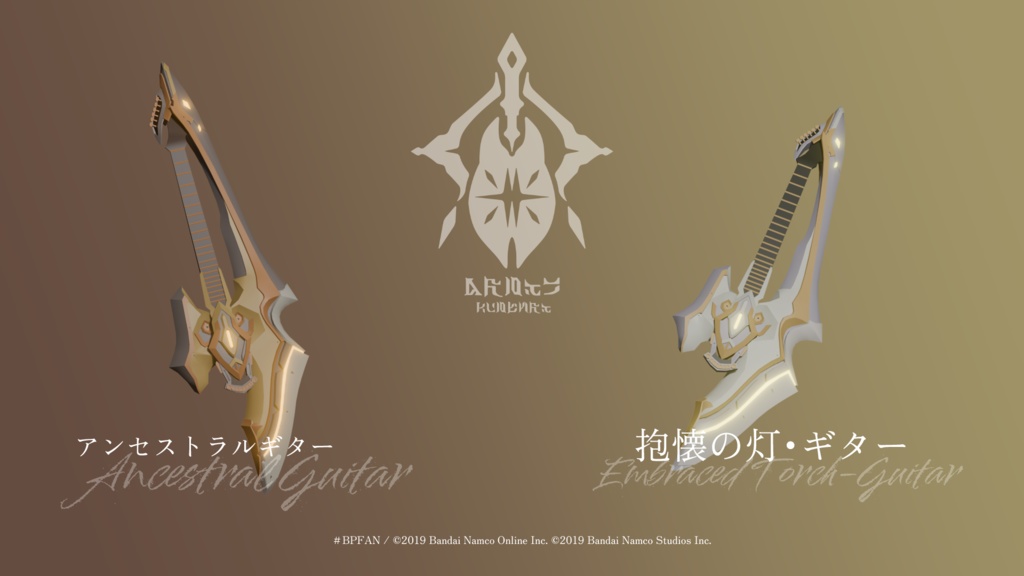 【無料】アドベンチャーズギター【ブルプロ武器再現3Dモデル】