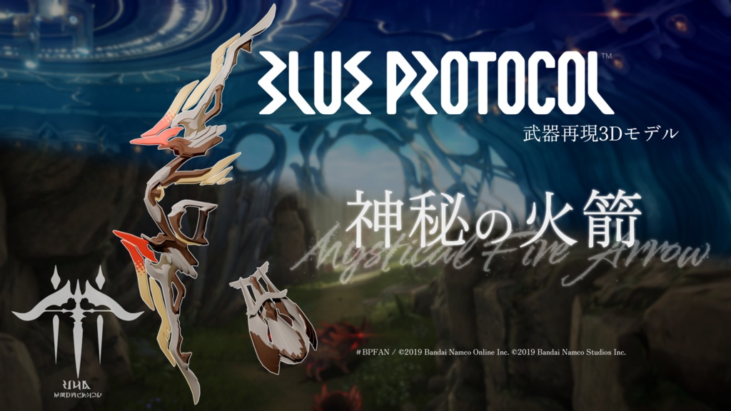 【無料】神秘の火箭【ブルプロ武器再現3Dモデル】