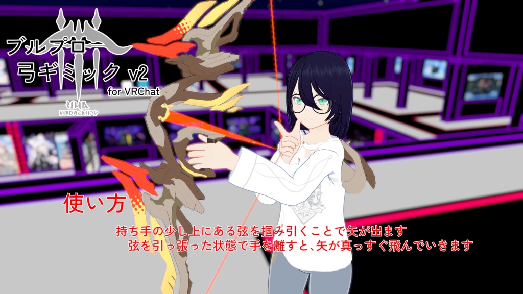 ブルプロ弓ギミックv2