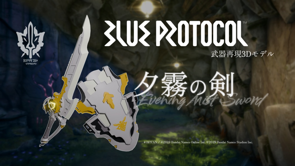 【無料】火守騎士の刃【ブルプロ武器再現3Dモデル】