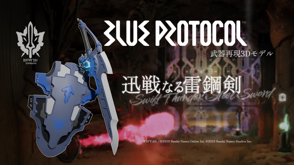 【無料】火守騎士の刃【ブルプロ武器再現3Dモデル】