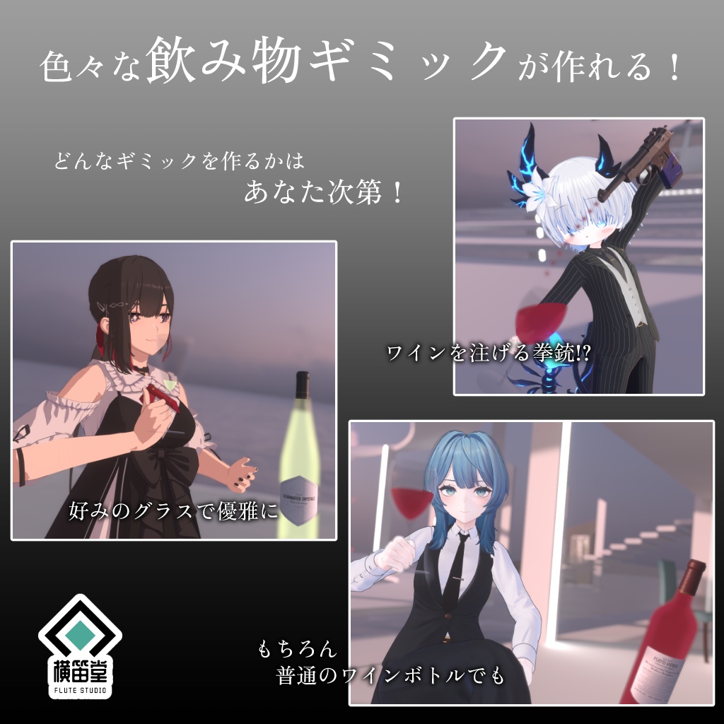 【VRChatワールド用】Simple Drink Maker【飲み物ギミック作成ツール】