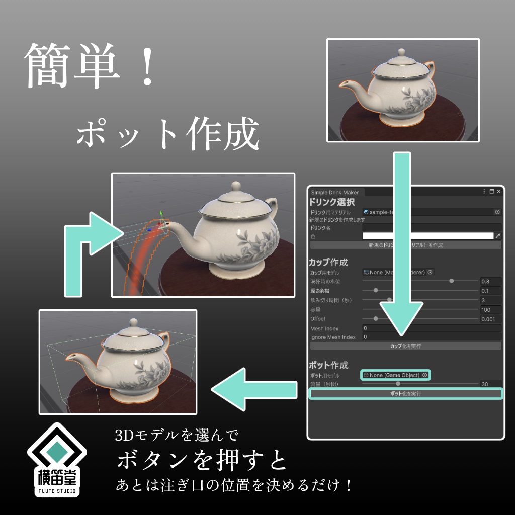 【VRChatワールド用】Simple Drink Maker【飲み物ギミック作成ツール】