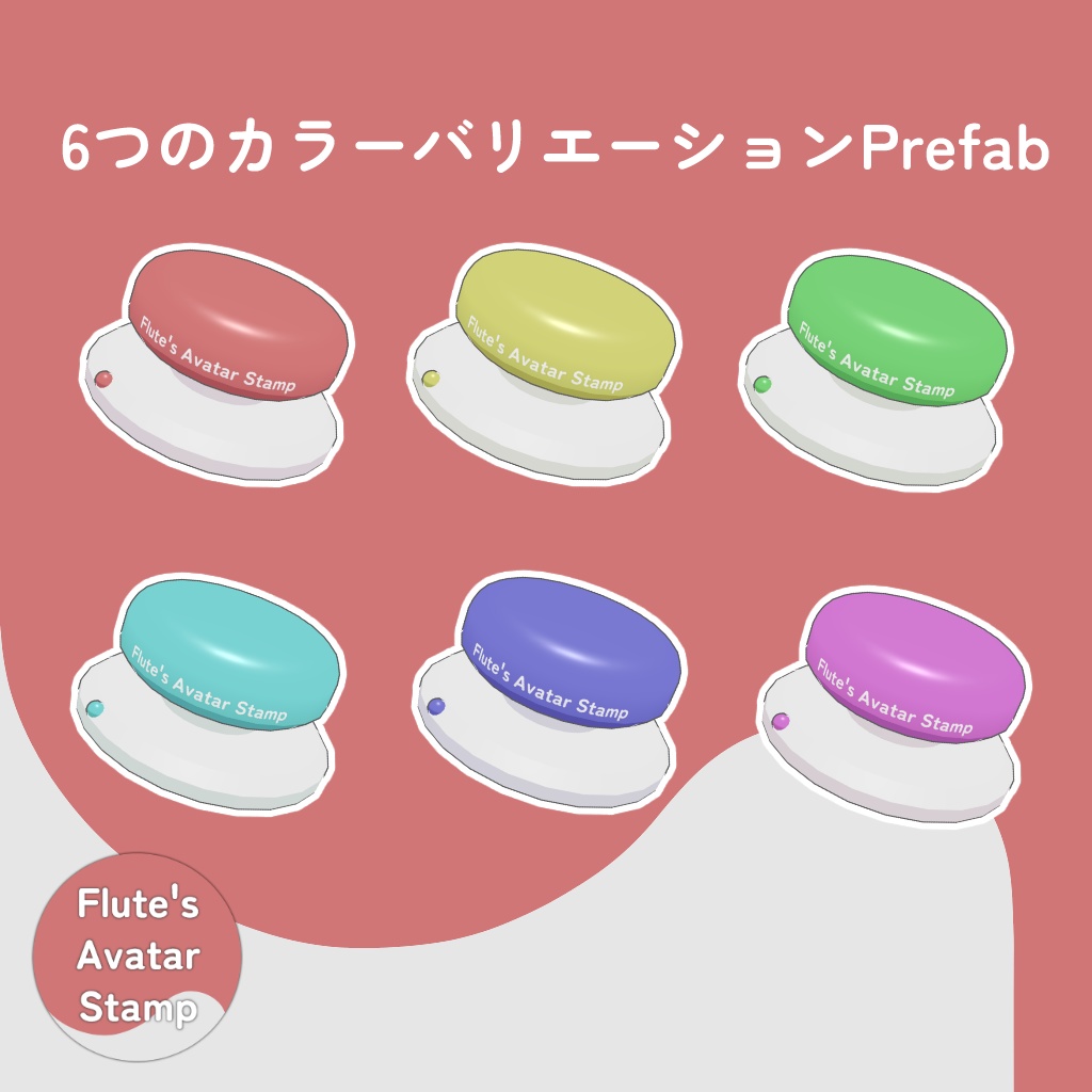 Flute's Avatar Stamp【MA対応】