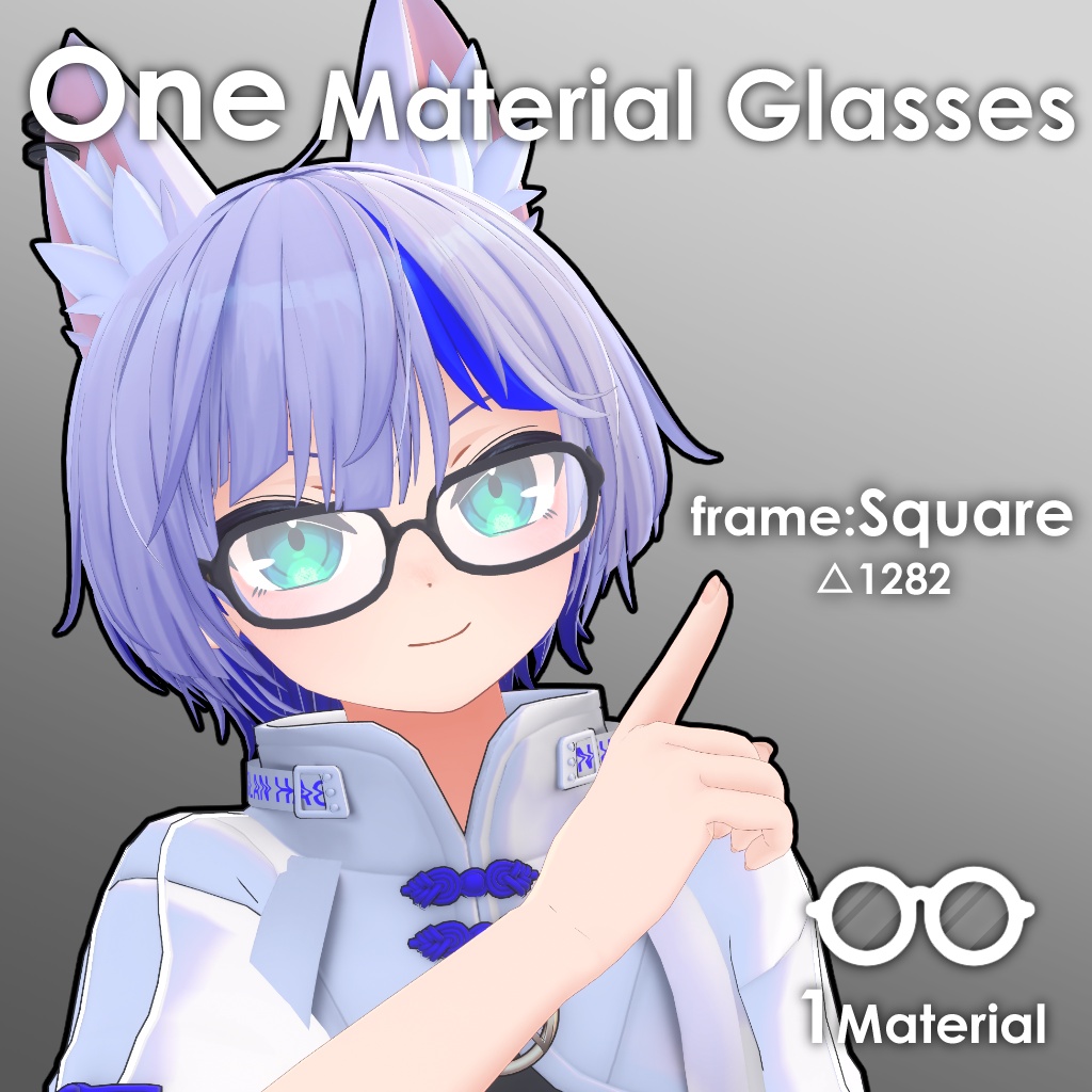【VRChat】One Material Glasses【1マテリアル】