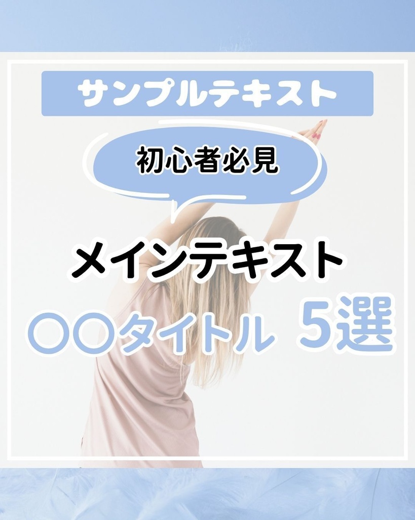 Instagram投稿用 Canvaテンプレート