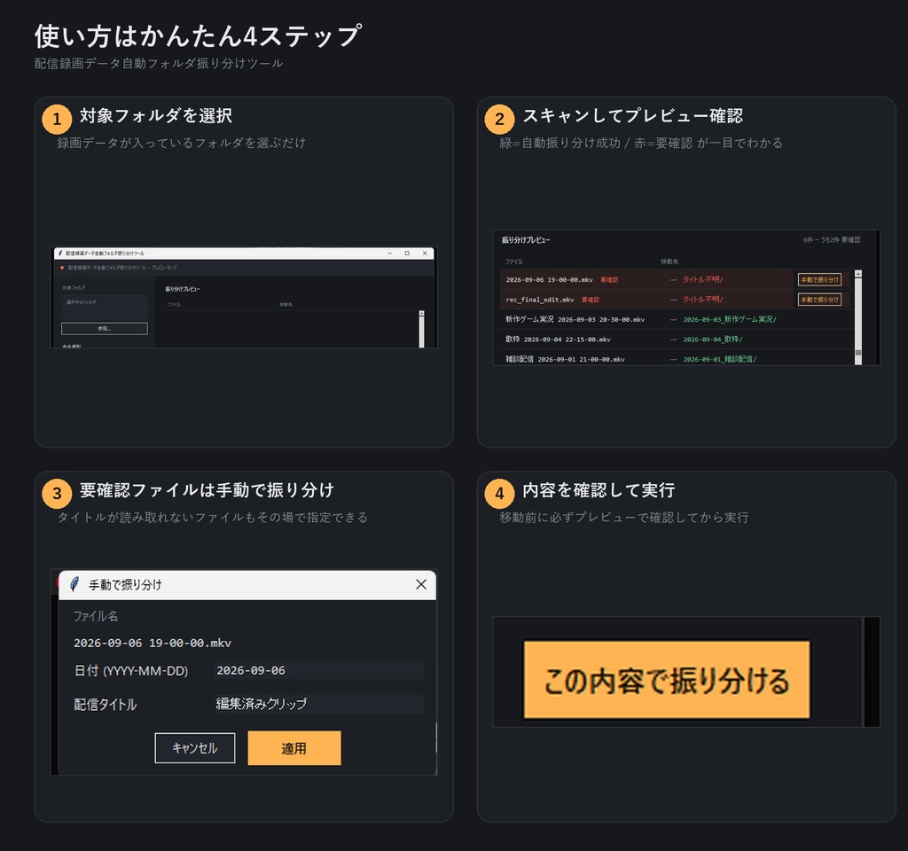 配信録画データ自動フォルダ振り分けツール