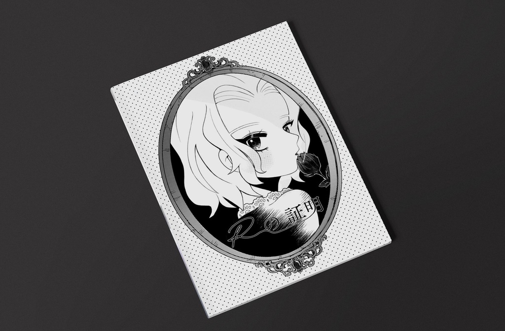 Rの証明（200216）