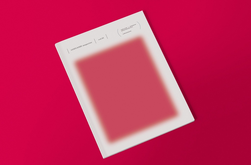 goinashi magazine （210430）