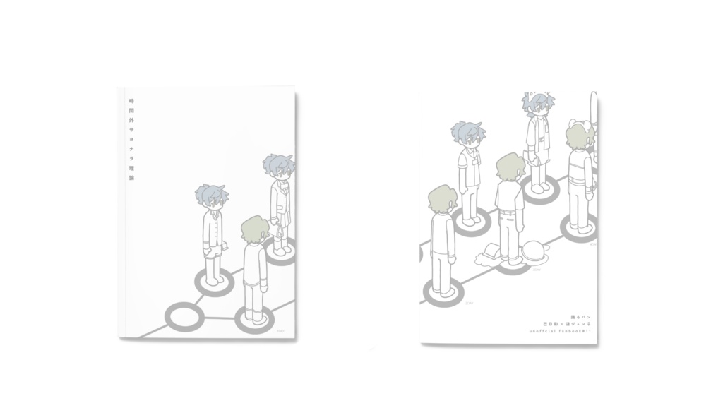 時間外サヨナラ理論