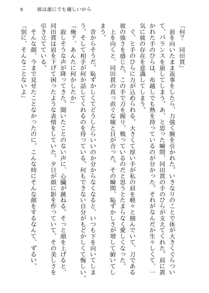 【たぬさに小説】手をとって、近づいて