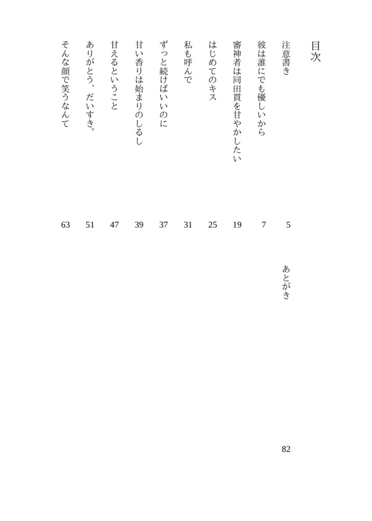 【たぬさに小説】手をとって、近づいて