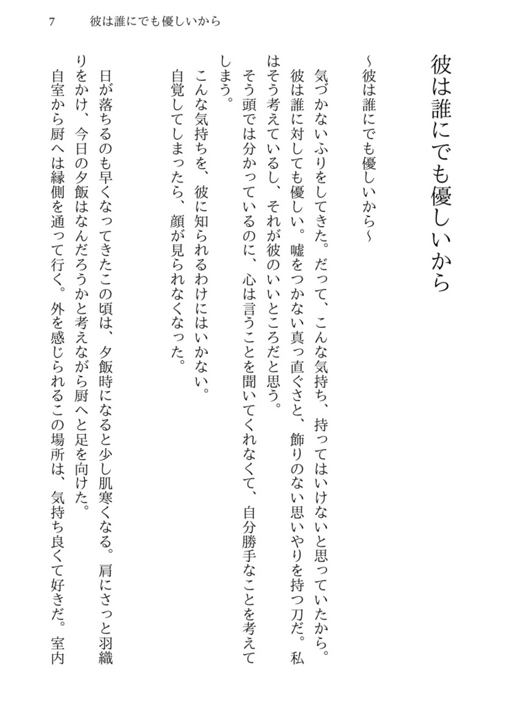 【たぬさに小説】手をとって、近づいて