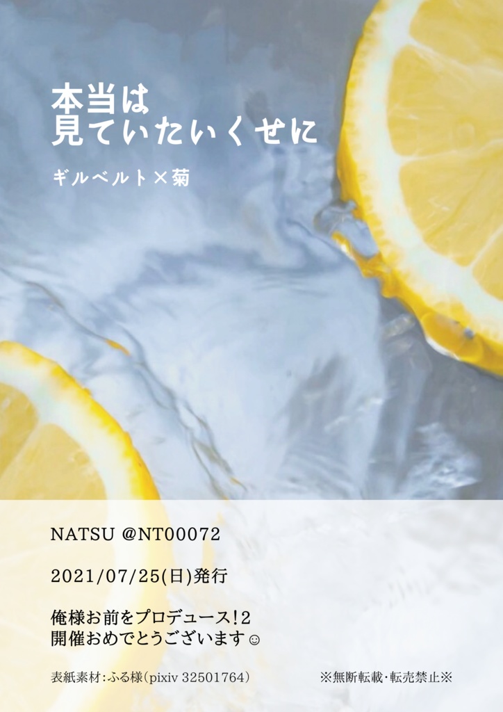 【ギル菊】折本『本当は見ていたいくせに』