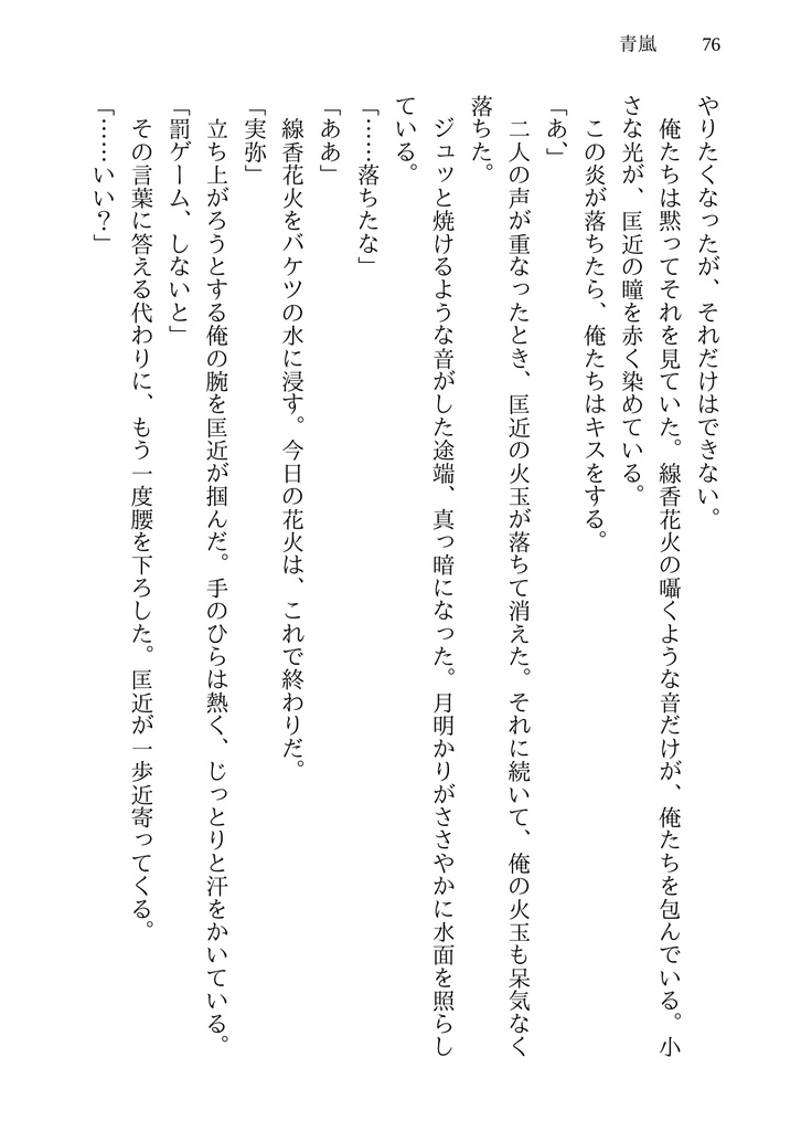 【匡実小説】青嵐