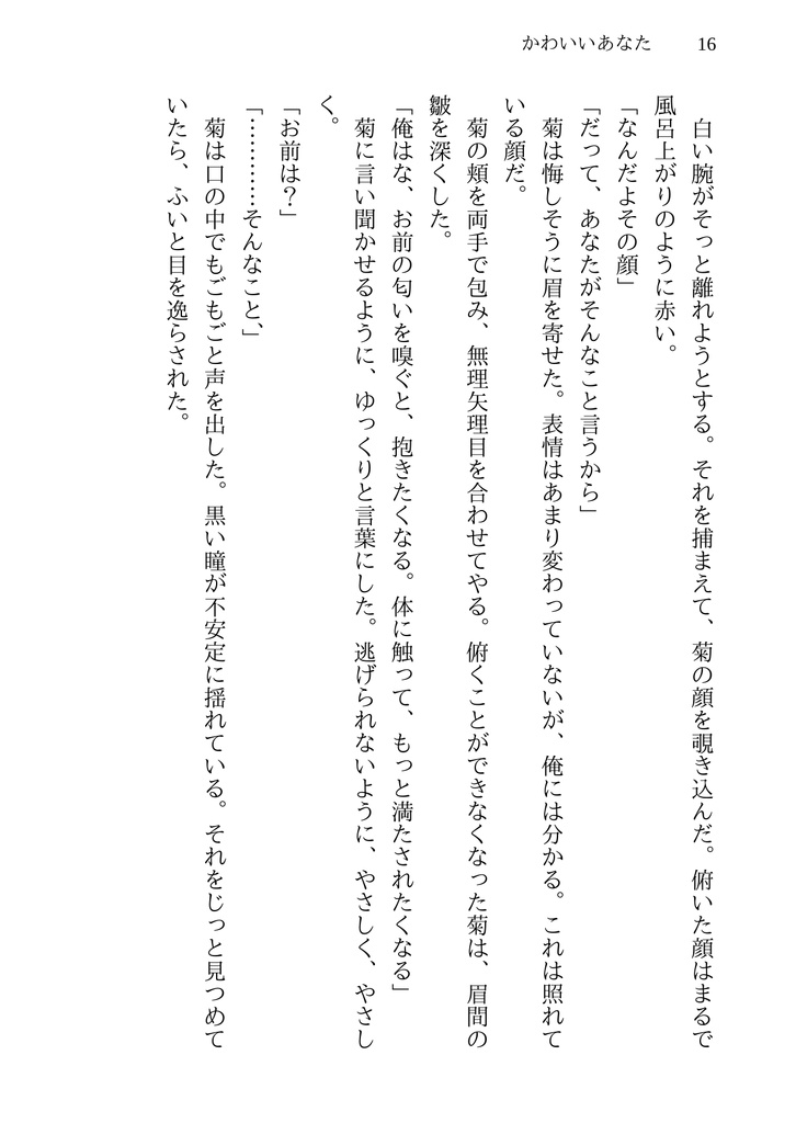 【ギル菊小説】かわいいあなた