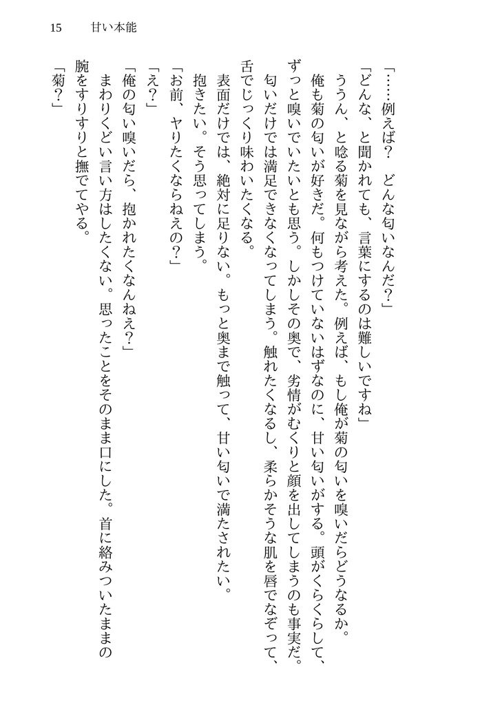 【ギル菊小説】かわいいあなた