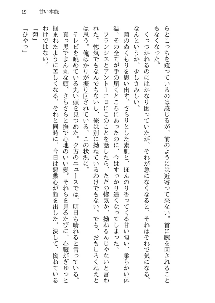 【ギル菊小説】かわいいあなた