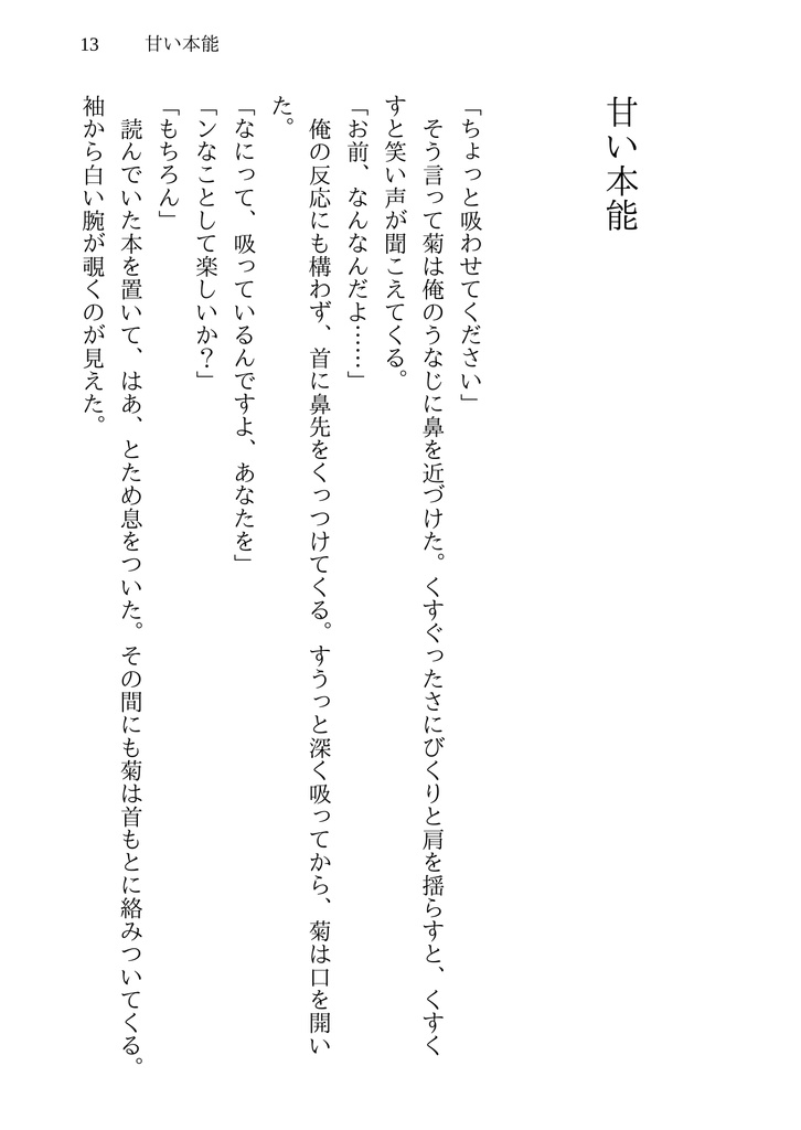 【ギル菊小説】かわいいあなた