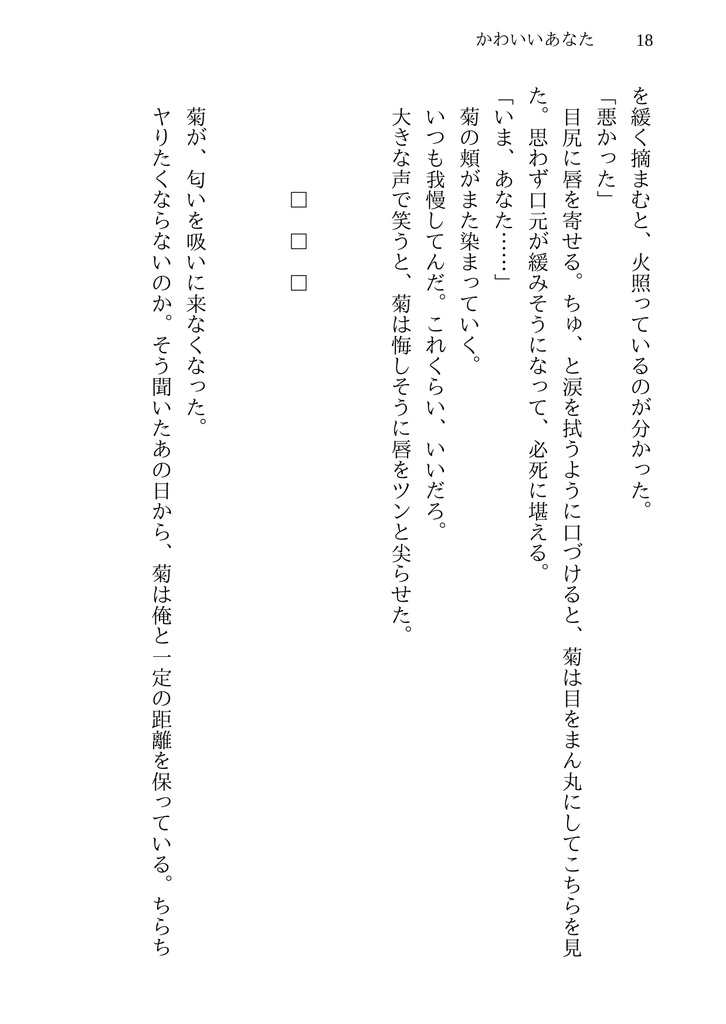 【ギル菊小説】かわいいあなた