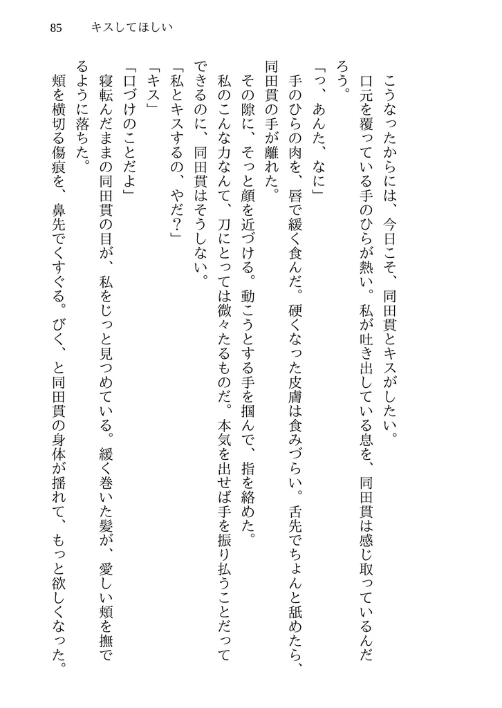 【たぬさに小説】恋ひ余る